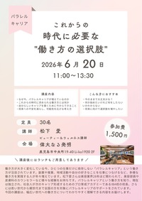 パラレルキャリア講座一緒に参加しませんか？？
