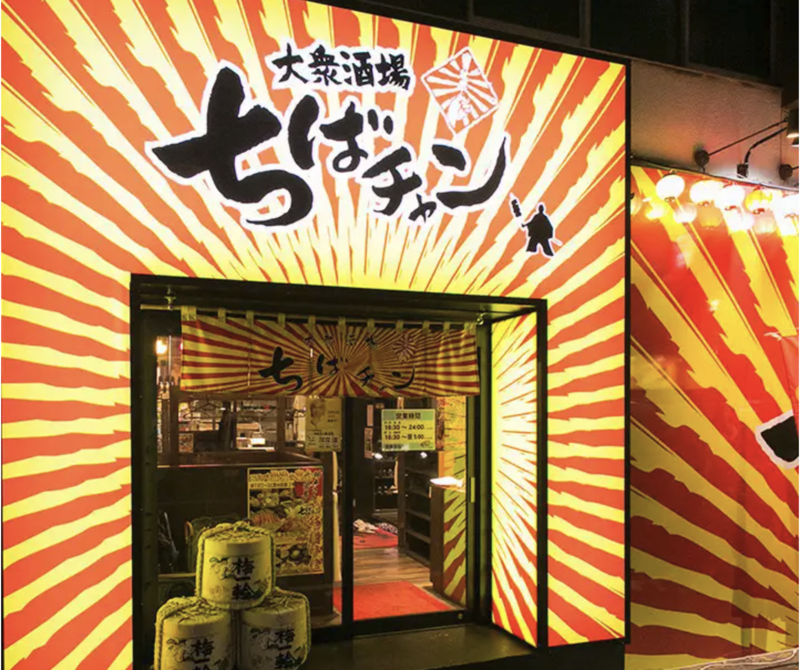 【20〜32歳限定】女性主催⭐ちばチャンでバカ盛りに挑戦🔥圧倒的コスパでワイワイ楽しむ大衆酒場飲み会🍻1人参加歓迎♪