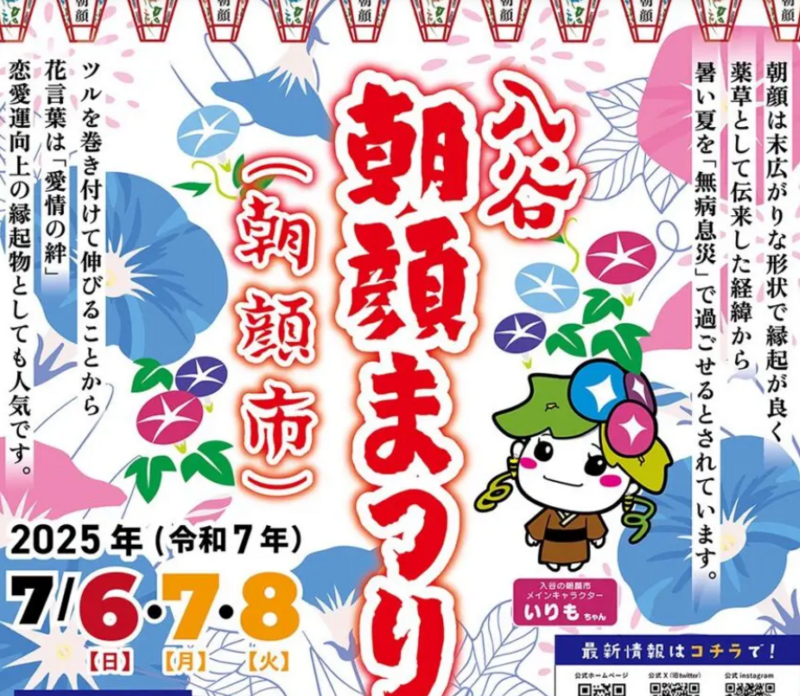 【早割】1人参加OK！入谷朝顔まつりに行こう！（20代30代）