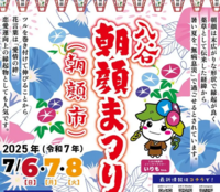 【早割】1人参加OK！入谷朝顔まつりに行こう！（20代30代）