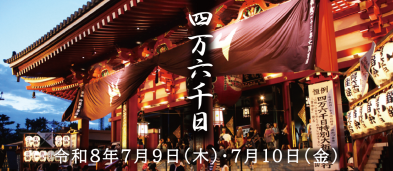 【早割】1人参加OK！浅草ほうずき市に行こう！（20代30代）