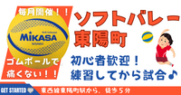 【ソフトバレー🏐東陽町】初心者歓迎！毎月開催♪