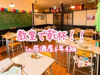 👩‍🏫 女性主催🌼【 教室で乾杯🍻居酒屋6年4組飲み会※飲み放題＆コース＆駄菓子食べ放題🍴 】in 新宿