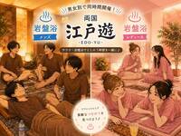 ♨️ 男女開催 ♨️ 岩盤浴でデトックス体験  * 初心者も自分ペースでゆったりタイム *
