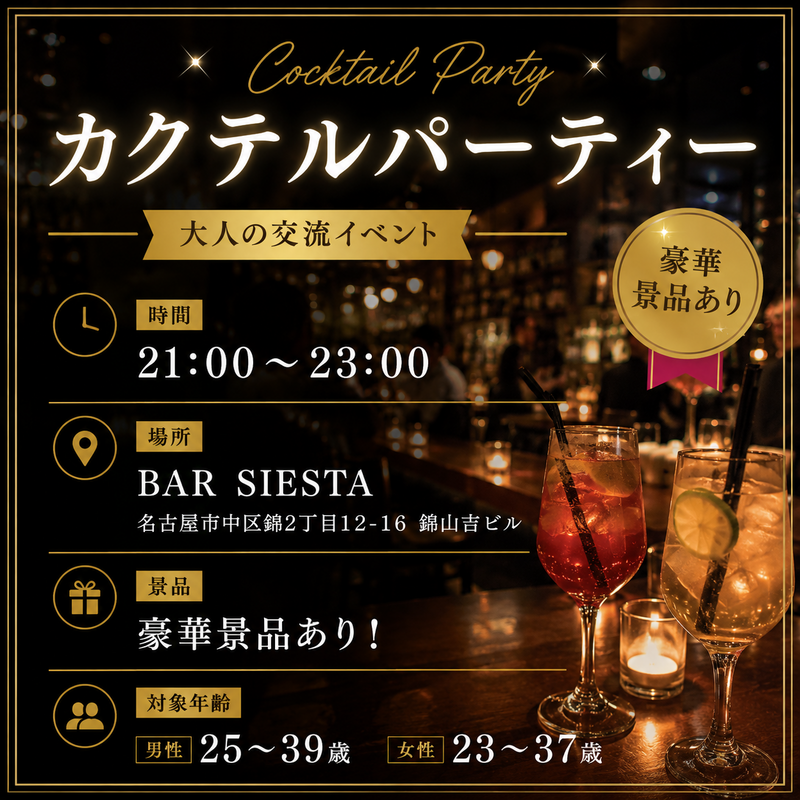 50人大型カクテルパーティー  in名古屋
