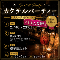 50人大型カクテルパーティー  in名古屋