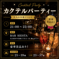 50人大型カクテルパーティー  in名古屋