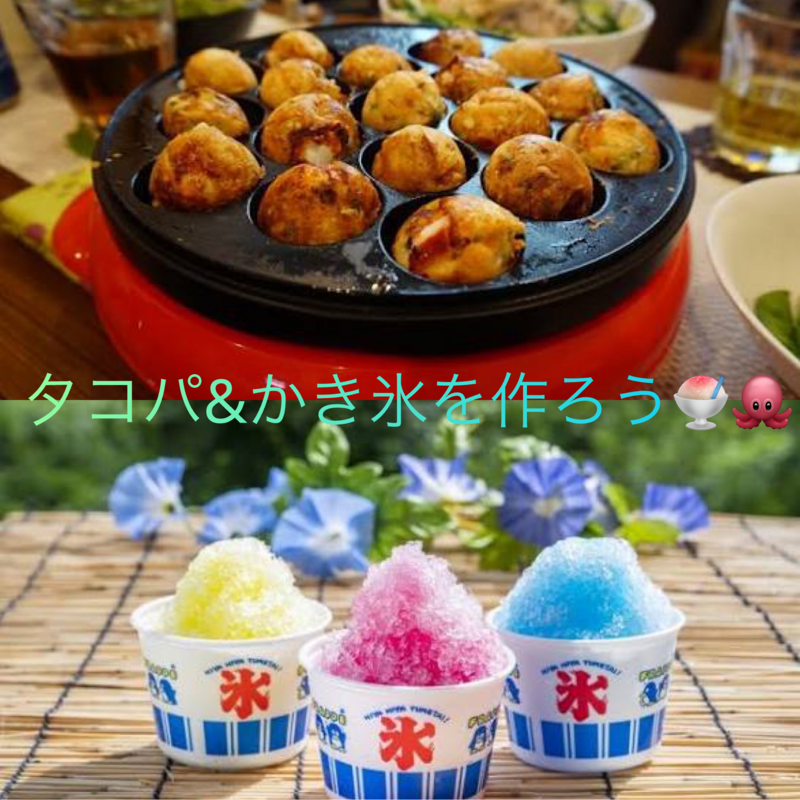 レンタルルームでタコパ&かき氷を作ろう！ (東京都新宿)