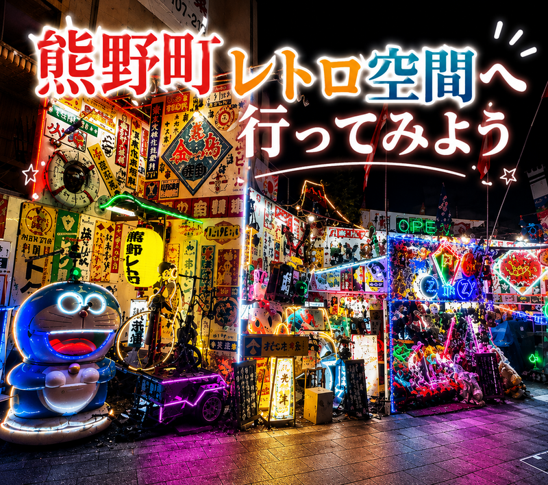 最後に見届けよう!夜の熊野町レトロ空間へ行ってみよう🙌🏻珍しいものが沢山あります！