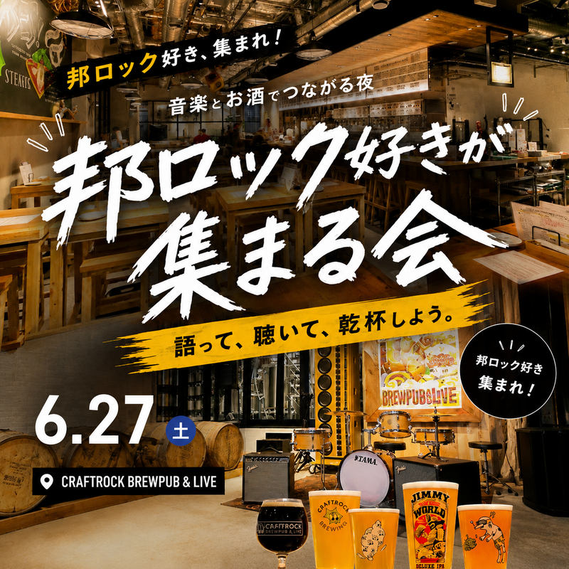 🎧邦ロック×平成生まれ 音楽を語る会
