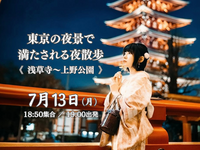 東京の夜景で満たされる夜散歩。《浅草寺〜上野公園コース》