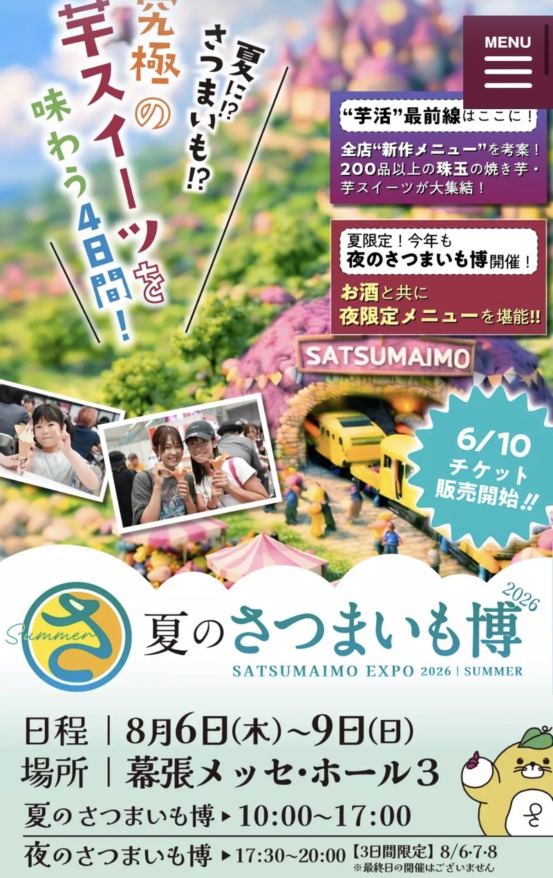 【8/8(土)夜開催】さいたまスーパーアリーナで味わう！さつまいも博🍠夜市スペシャルでグルメ＆発見体験✨