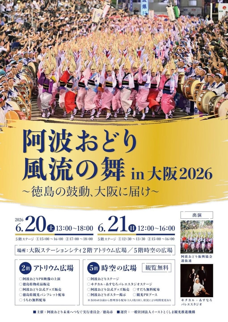 阿波おどりを感じましょう！💃