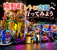 最後に見届けよう!夜の熊野町レトロ空間へ行ってみよう🙌🏻珍しいものが沢山あります！