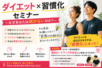 【10名限定！】ダイエット×習慣化セミナー
～なぜあなたは続かないのか？～