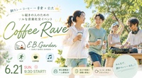 朝ラン×Coffee Raveで爽やかな1日のスタートを！！