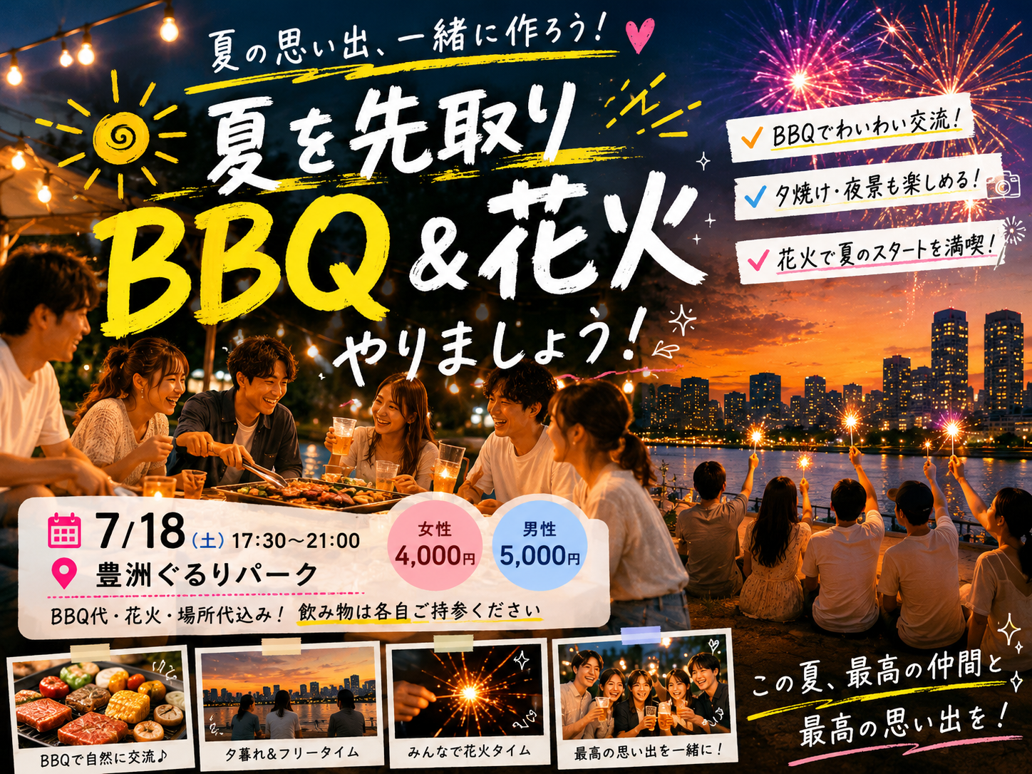 20代限定！男女主催！夏を先取りBBQ＆花火やりましょう！🌞🎆