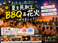 20代限定！男女主催！夏を先取りBBQ＆花火やりましょう！🌞🎆