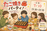【7/10(金)五反田駅2分🎉】飲み放題付きたこ焼きパーティ！20〜40代限定＆初参加歓迎の満腹イベント🐙
