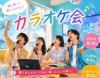 ✨️🎤7月4日(土)16時30分〜栄のカラオケに行こうの会🎤✨️