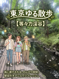 【1人参加歓迎】等々力渓谷で朝さんぽ☀️