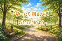 7/11(土) 公園でゆったり朝さんぽ🌅🚶🏻