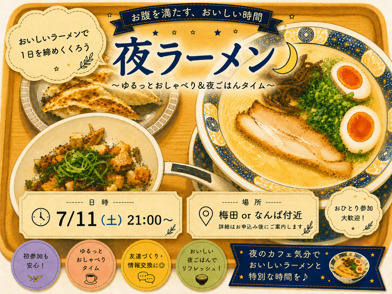7/11(土) 夜ラーメンを食べに行こう🌃🍜