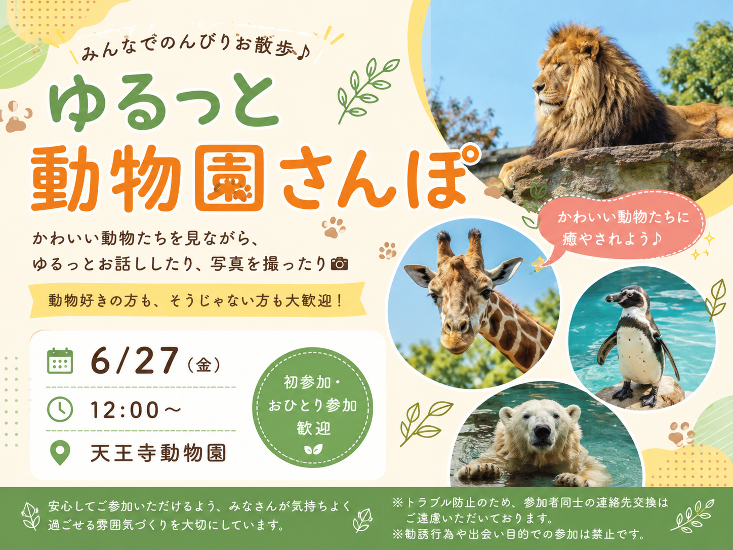 🐘 ゆるっと動物園さんぽ 🌿