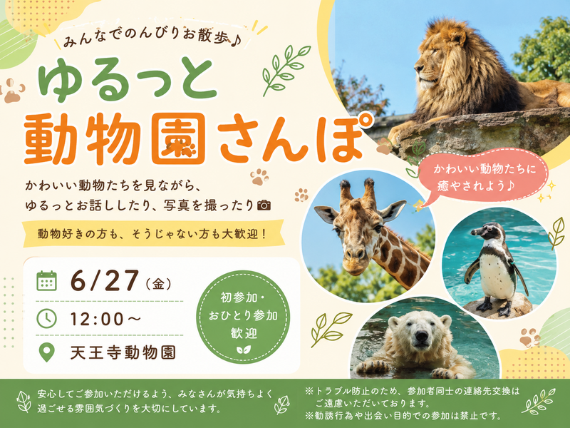 🐘 ゆるっと動物園さんぽ 🌿