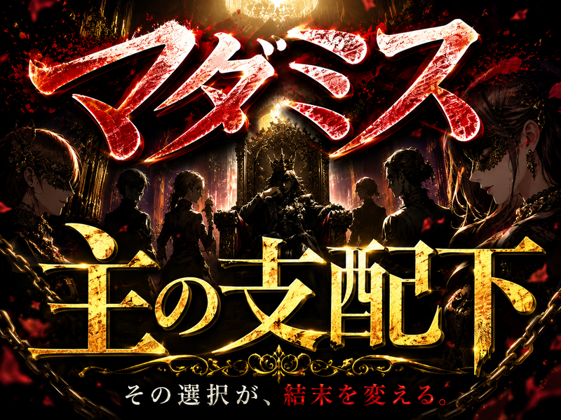 初イベント！世界に一つしかないマダミス！「主の支配下」5人プレイ！初心者向け説明あり！