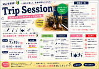 【初心者歓迎】邦ロック・J-POPセッション参加者募集！