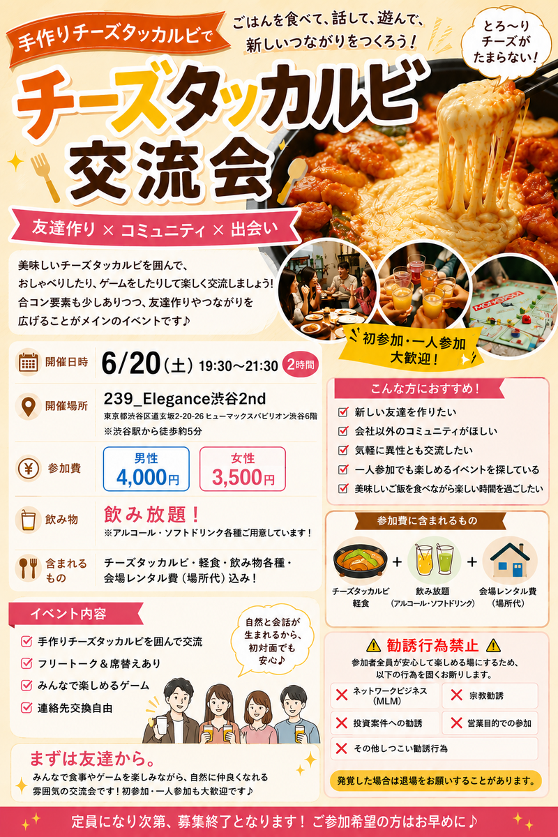 🧀チーズタッカルビ交流会🍻✨