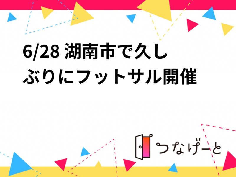 6/28 湖南市で久しぶりにフットサル開催