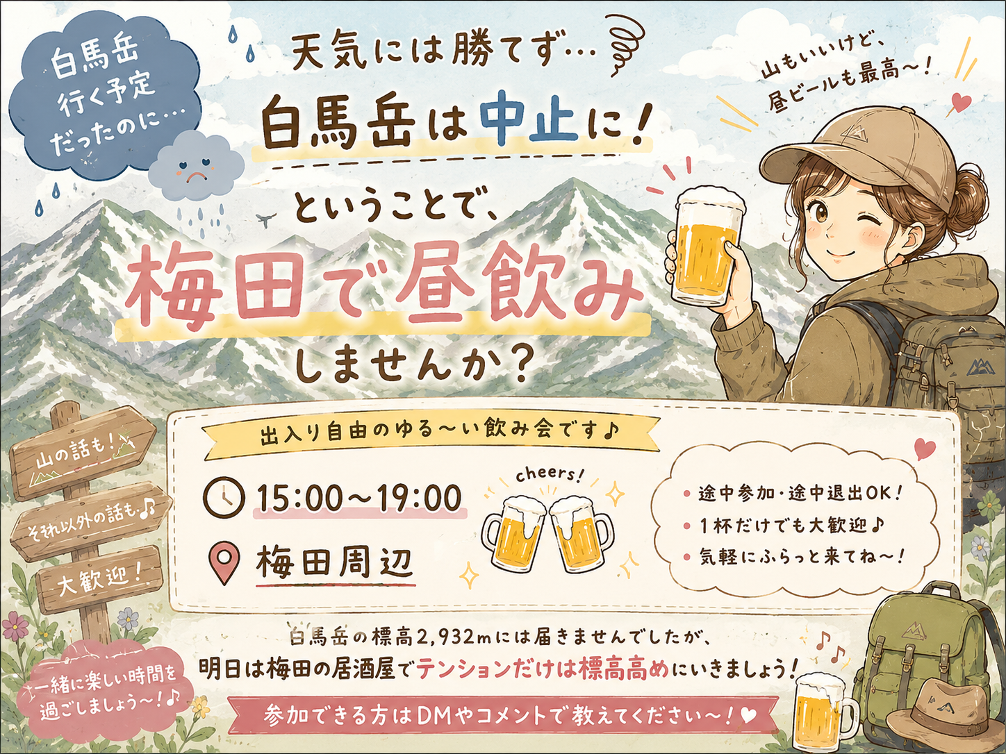 🏔️【白馬岳、まさかの敗退（完敗）…そして梅田へで乾杯】🍻