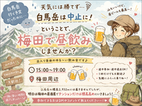 🏔️【白馬岳、まさかの敗退（完敗）…そして梅田へで乾杯】🍻
