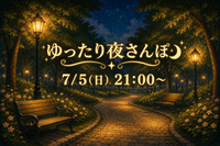 7/5(日) 公園でゆったり夜さんぽ🌃🚶🏻