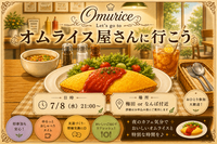 7/8(水) 専門店のオムライス食べに行きませんか🍳 ✨️