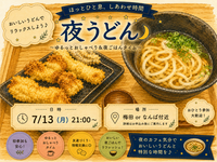 7/13(月) ゆったり夜うどん🍜🌃