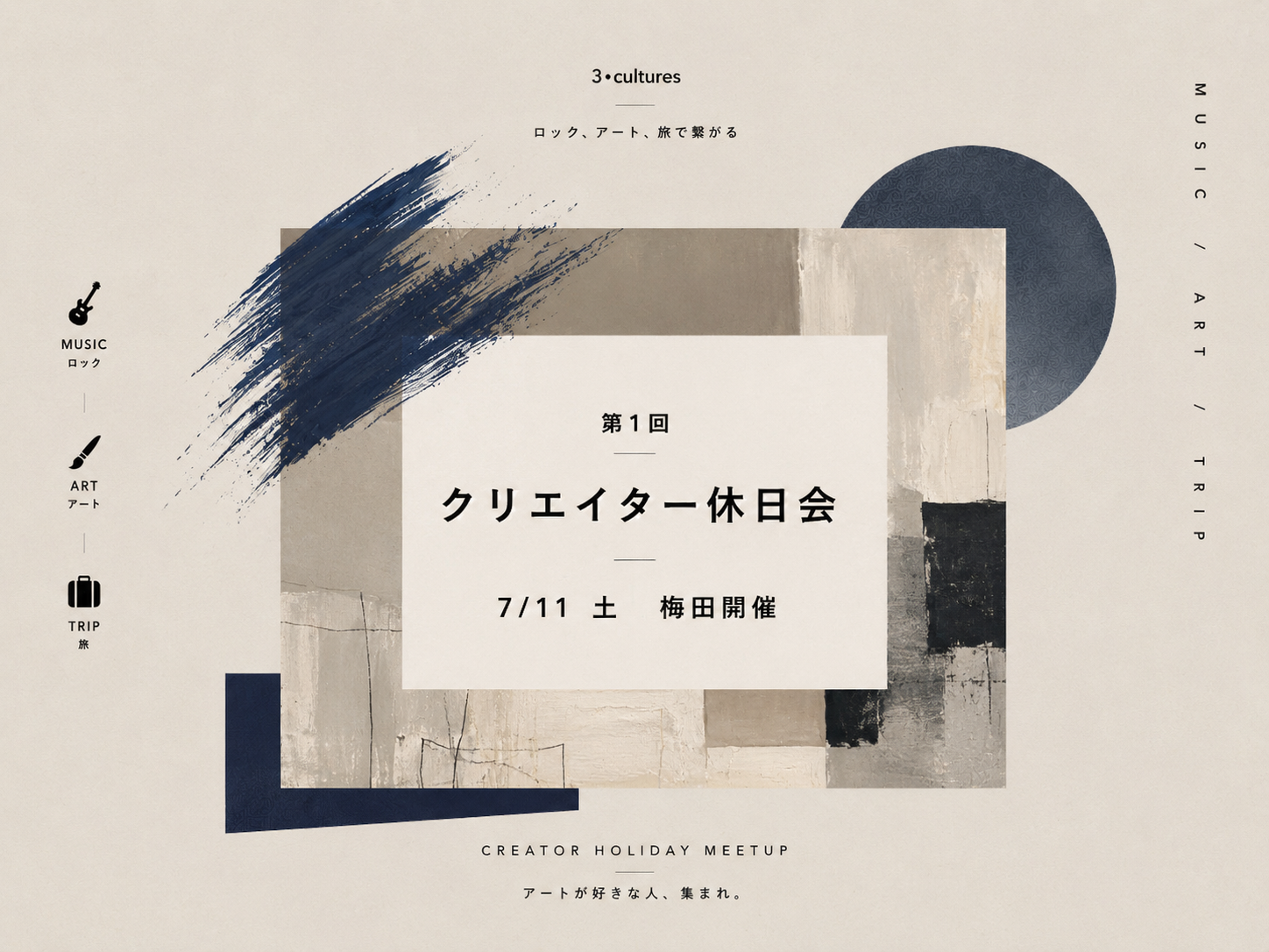 【7/11 sat 19:00〜梅田開催】クリエイター休日会🍽️ 【第1回】