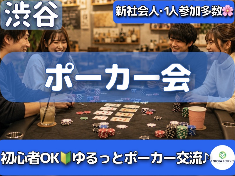 6/20（土）【初心者歓迎🔰】ゆるポーカー会♠️❤️ 