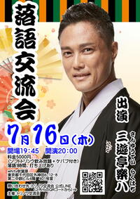 秋葉原💁‍♂️落語家と話せる交流会⭐初心者OK⭐落語を楽しみその場で話せる特別体験✨ソフドリ&ケバブ🥙付✨