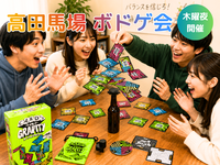 🎲高田馬場🎲ボードゲーム会⭐初心者OK⭐気軽1人参加OK⭐インストできる方実質無料✨社会人サークル主催