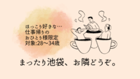 まったり池袋カフェ、お隣どうぞ（占いとシール交換可）