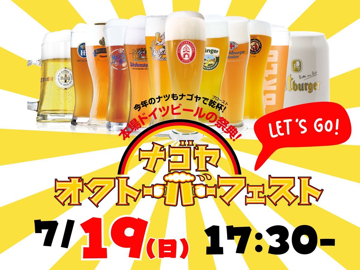 🍺夏の夜にドイツビールで乾杯🍺オクトーバーフェスト交流会✨初参加大歓迎✨