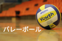 【7/12(日)開催】亀戸🏐初心者歓迎ソフトバレーボール体験！