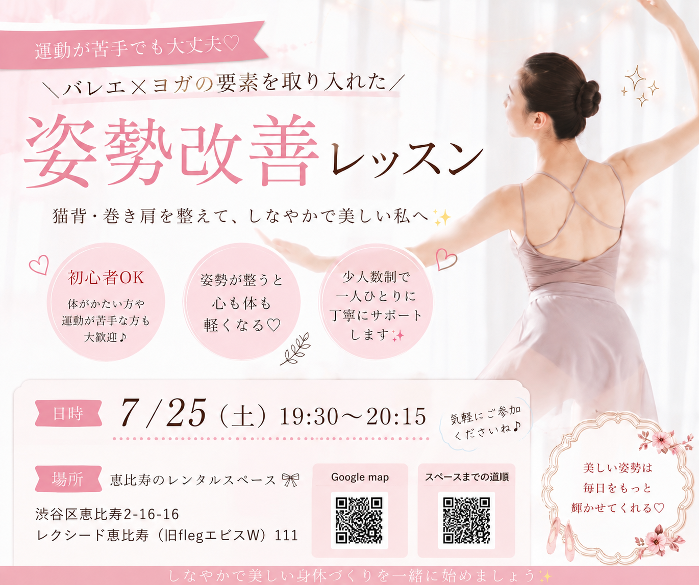 姿勢から変わる美ボディづくり💃