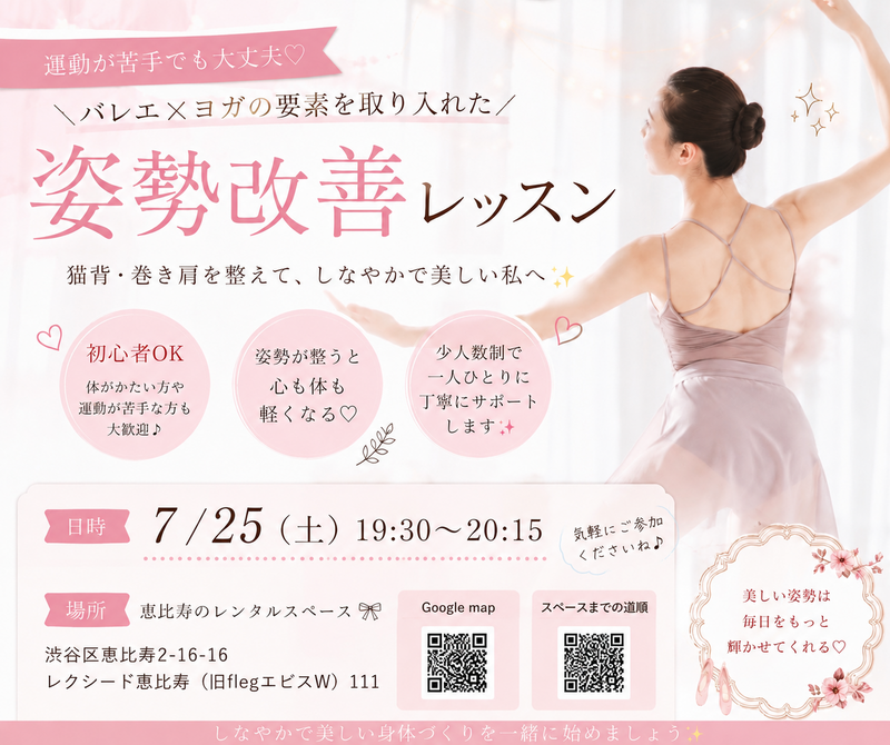 姿勢から変わる美ボディづくり💃