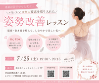 姿勢から変わる美ボディづくり💃