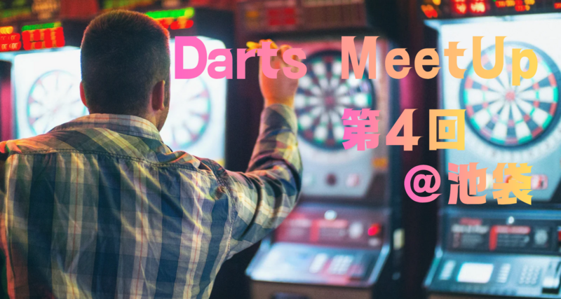 【初心者さん中心！🔰】第４回！平日の夜にユルっとダーツ🎯みんなでワイワイ楽しもう🎵