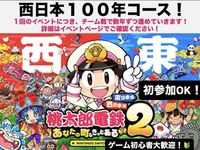 【6～10年目】桃太郎電鉄2で遊ぼう🎮   29歳以下限定！(一部除く)